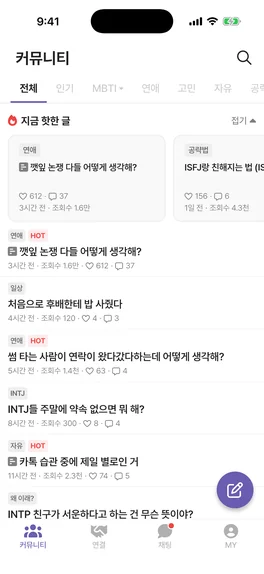 커뮤니티 피드 화면