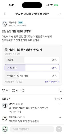 투표가 붙은 게시물 화면
