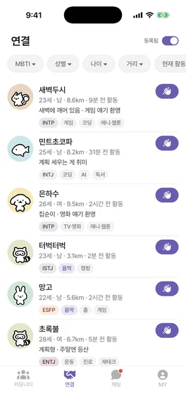 연결 탭 화면